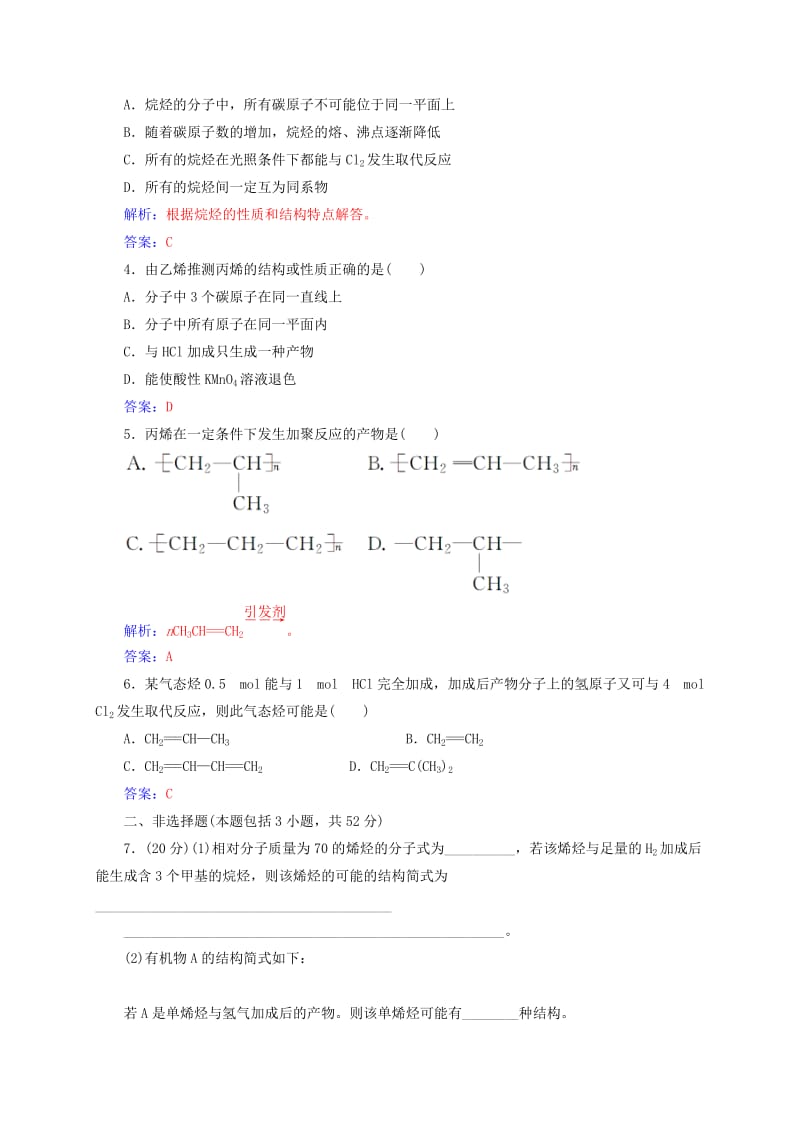 2019-2020年高中化学第1章有机化合物的结构与性质烃第3节第1课时烷烃烯烃炔烃练习鲁科版选修.doc_第3页