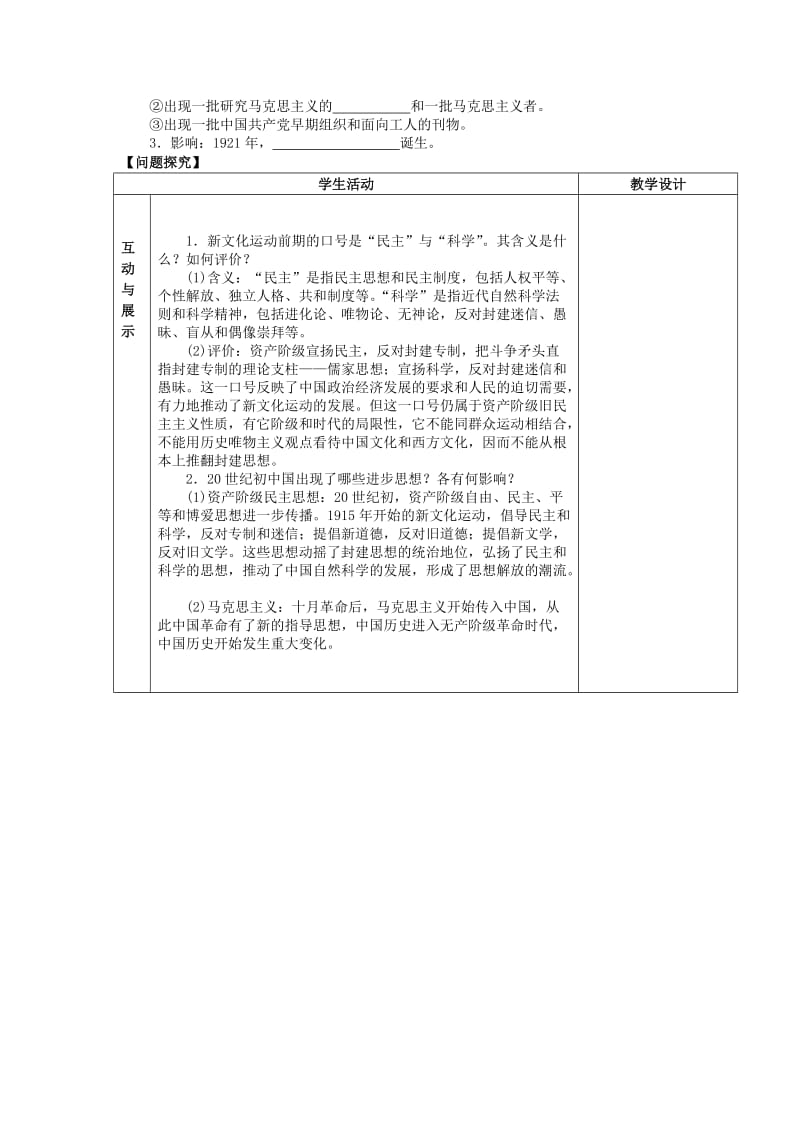 2019-2020年高中历史《新文化运动与马克思主义的传播》导学案 新人教版必修3.doc_第2页