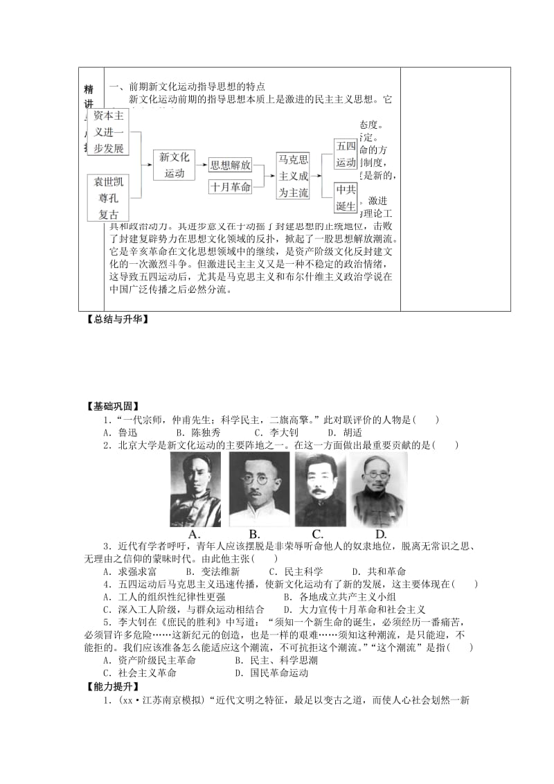 2019-2020年高中历史《新文化运动与马克思主义的传播》导学案 新人教版必修3.doc_第3页