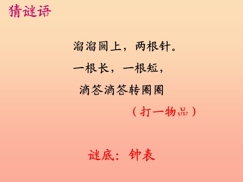 二年级数学下册七时分秒1奥运开幕课件2北师大版.ppt_第2页