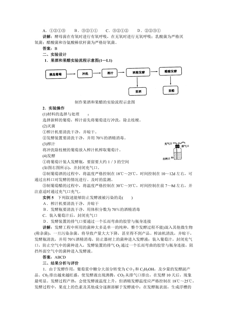 2019-2020年高中生物《果酒和果醋的制作》教案5 新人教版选修1.doc_第3页