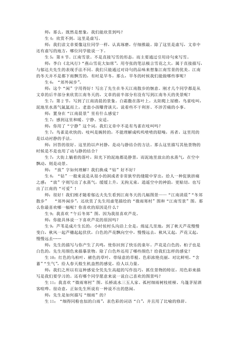 2019-2020年高中语文 《江南的冬景》课堂实录 苏教版必修1.doc_第2页