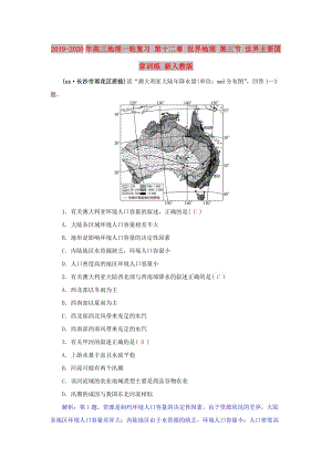 2019-2020年高三地理一輪復(fù)習(xí) 第十二章 世界地理 第三節(jié) 世界主要國家訓(xùn)練 新人教版.doc