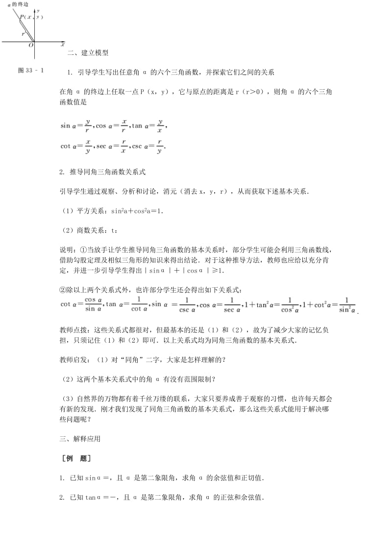 2019-2020年高三数学总复习 同角三角函数的基本关系式教案 理.doc_第2页