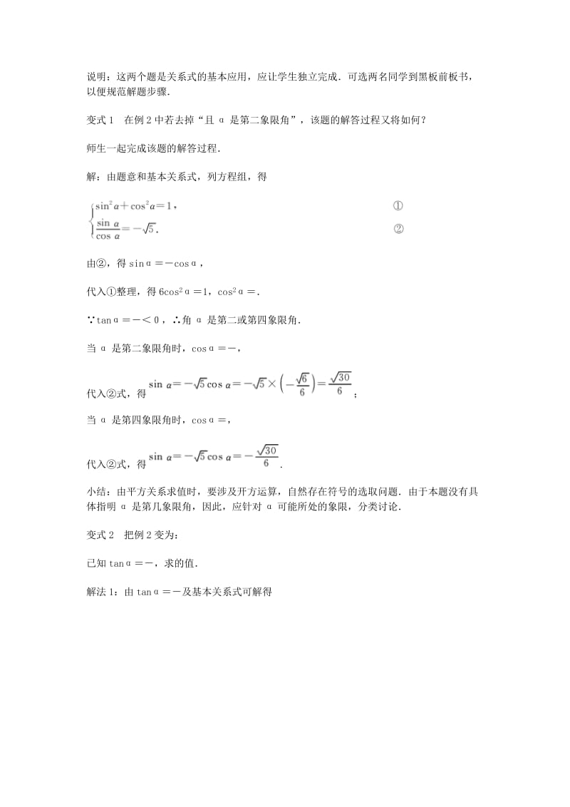 2019-2020年高三数学总复习 同角三角函数的基本关系式教案 理.doc_第3页