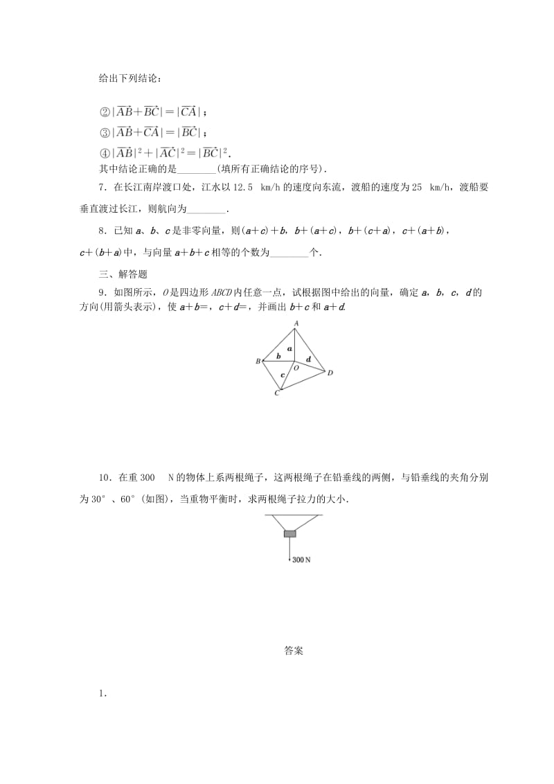 2019-2020年高中数学课下能力提升十四向量的加法北师大版必修.doc_第2页