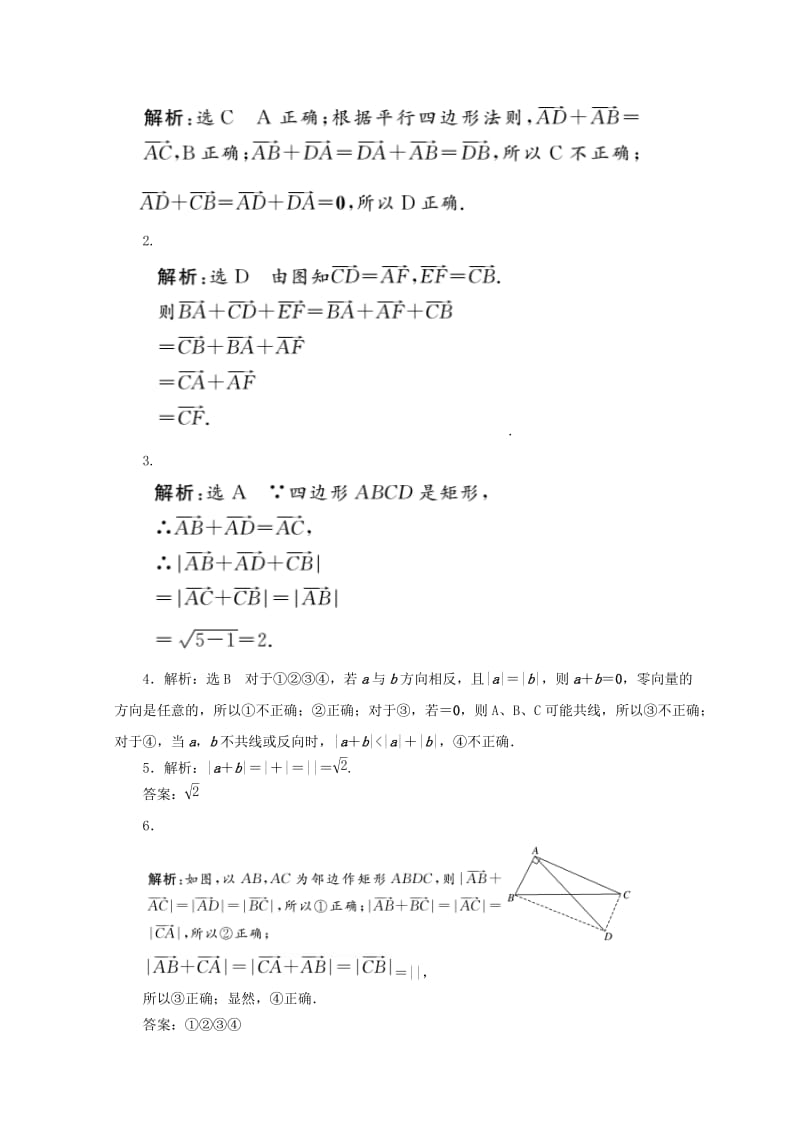 2019-2020年高中数学课下能力提升十四向量的加法北师大版必修.doc_第3页