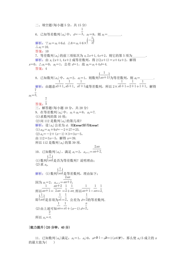 2019-2020年高中数学课时作业7等差数列的概念与通项公式新人教A版必修.doc_第2页