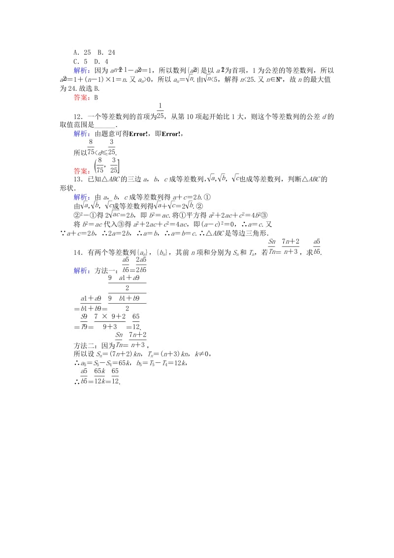 2019-2020年高中数学课时作业7等差数列的概念与通项公式新人教A版必修.doc_第3页