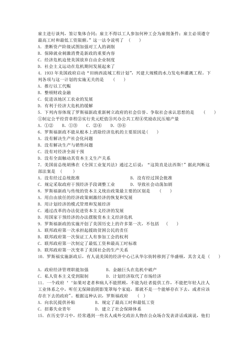 2019-2020年高中历史 第18课 《罗斯福新政》教案2 新人教版必修2.doc_第3页