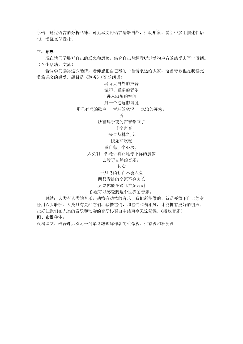 2019-2020年高一语文《第7课 这个世界的音乐》教案 新人教版.doc_第2页