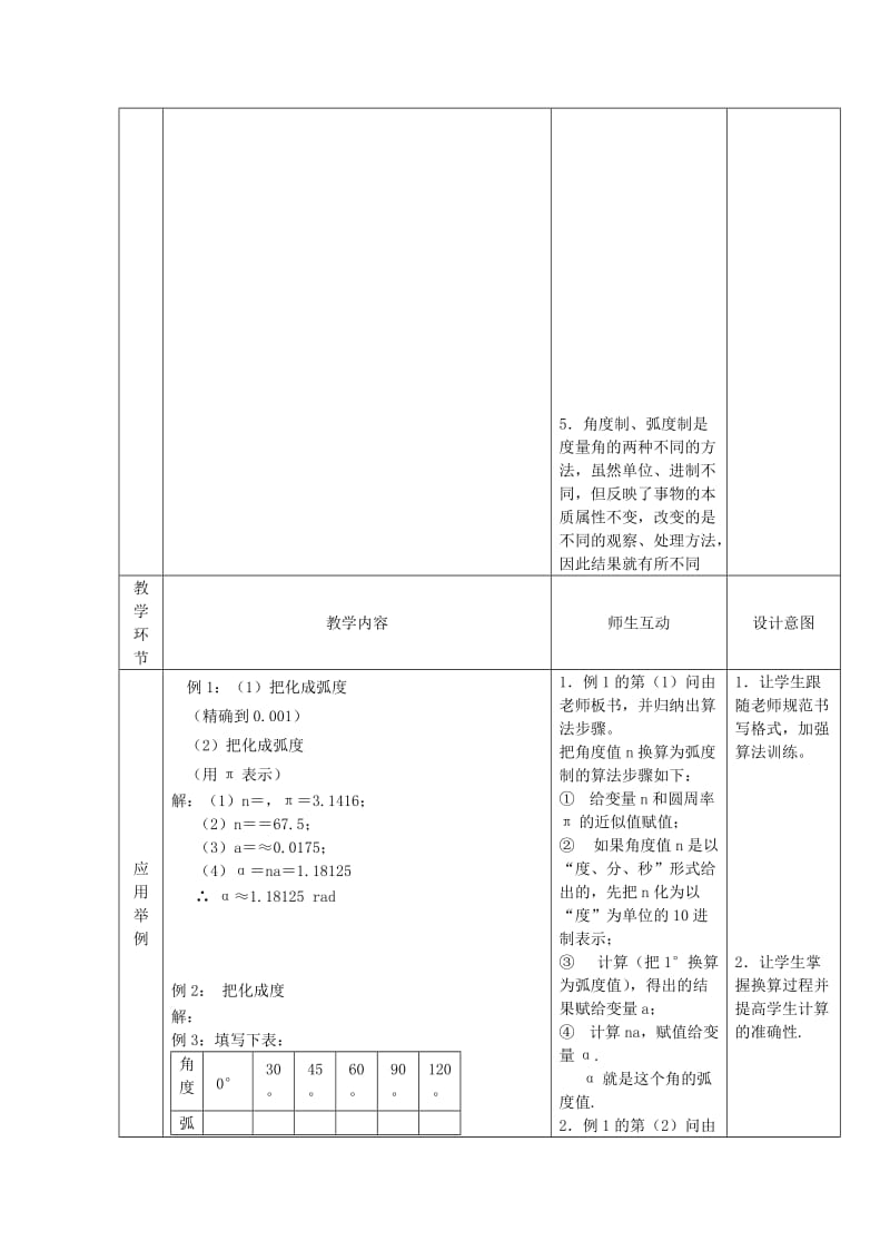 2019-2020年高中数学 1.1.2《弧度制和弧度制与角度制的换算》教案1 新人教B版必修4.doc_第3页