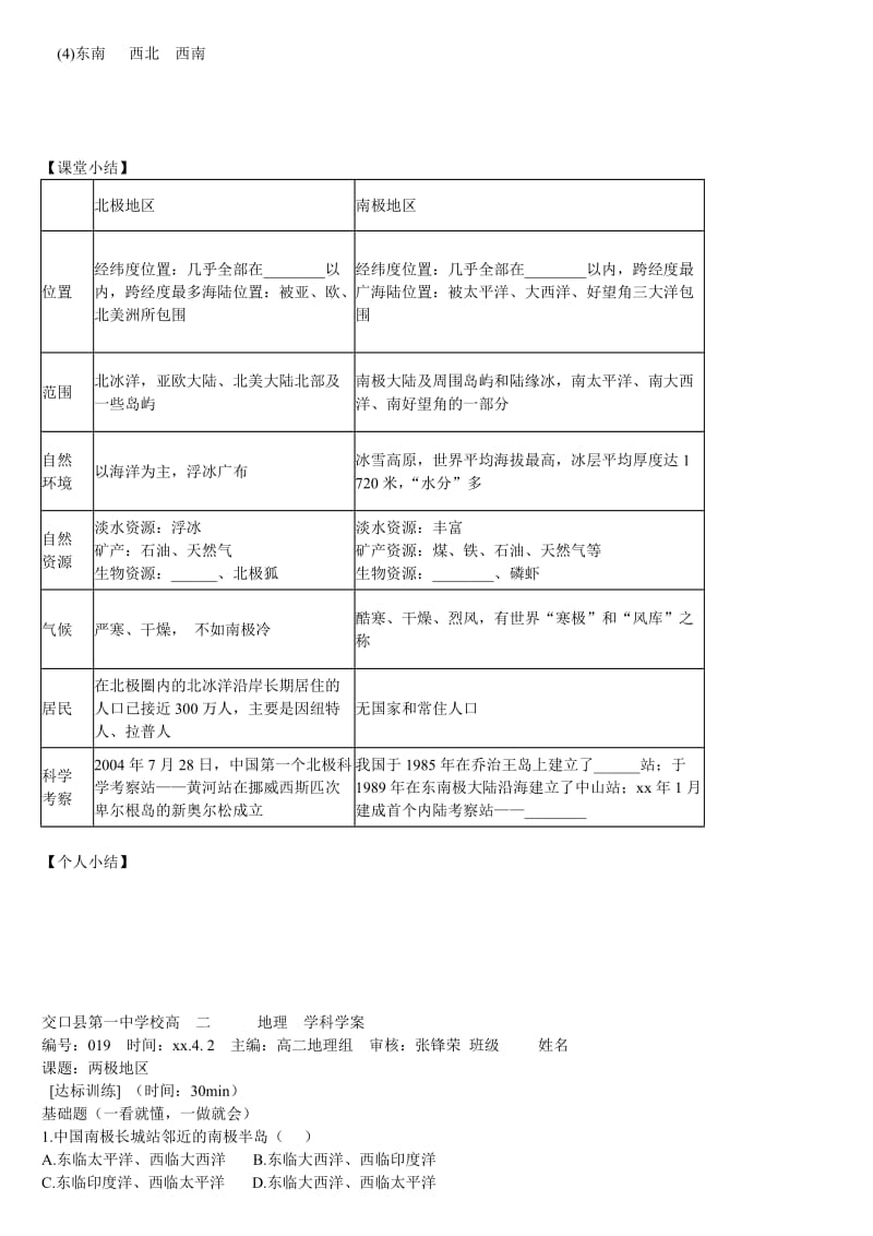 2019-2020年高二地理 两极地区学案.doc_第3页