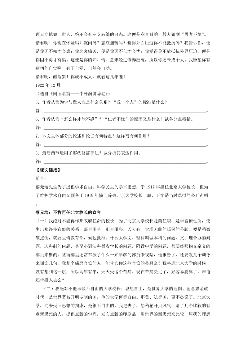 2019-2020年高中语文 4.11《就任北京大学校长之演说》同步练习 新人教版必修2.doc_第3页