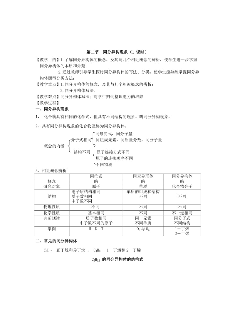 2019-2020年高中化学《从微观结构看物质的多样性》教案7 苏教版必修2.doc_第3页