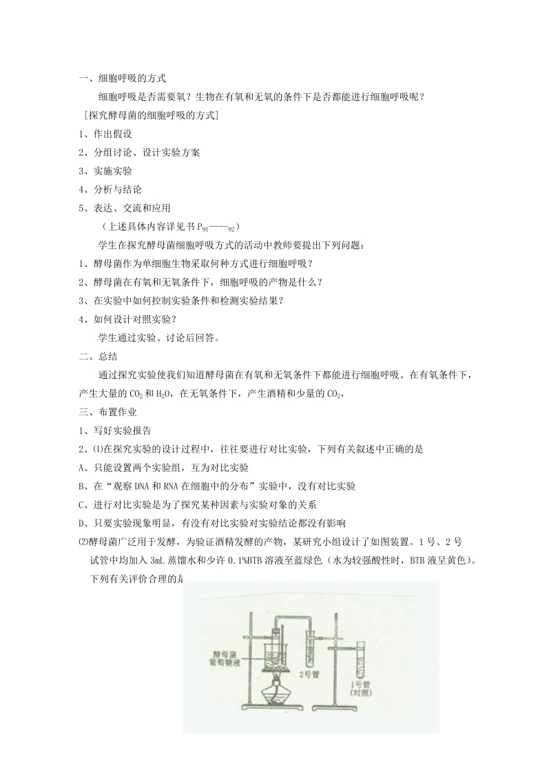 2019-2020年高中生物（板书设计+基础练习+变式训练） 5.3《ATP的主要来源 细胞呼吸》教案 新人教版必修1.doc_第2页