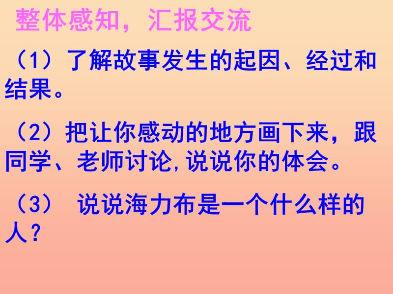 四年级语文下册 第5单元 25《猎人海力布》课件3 沪教版.ppt_第2页