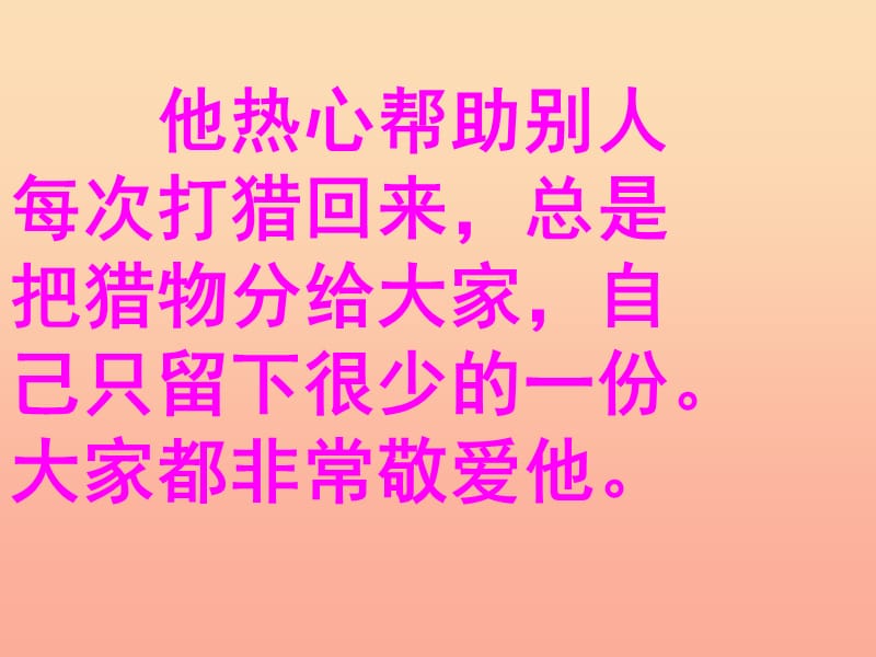 四年级语文下册 第5单元 25《猎人海力布》课件3 沪教版.ppt_第3页