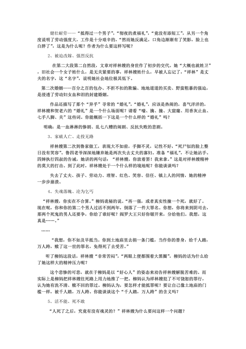 2019-2020年高中语文第一单元祝福教案新人教版必修3.doc_第2页