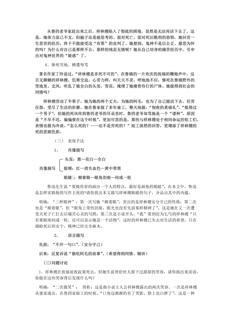 2019-2020年高中语文第一单元祝福教案新人教版必修3.doc_第3页