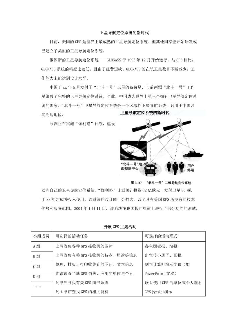 2019-2020年高中地理 3.3全球定位系统及其应用教案 新人教版必修3.doc_第3页