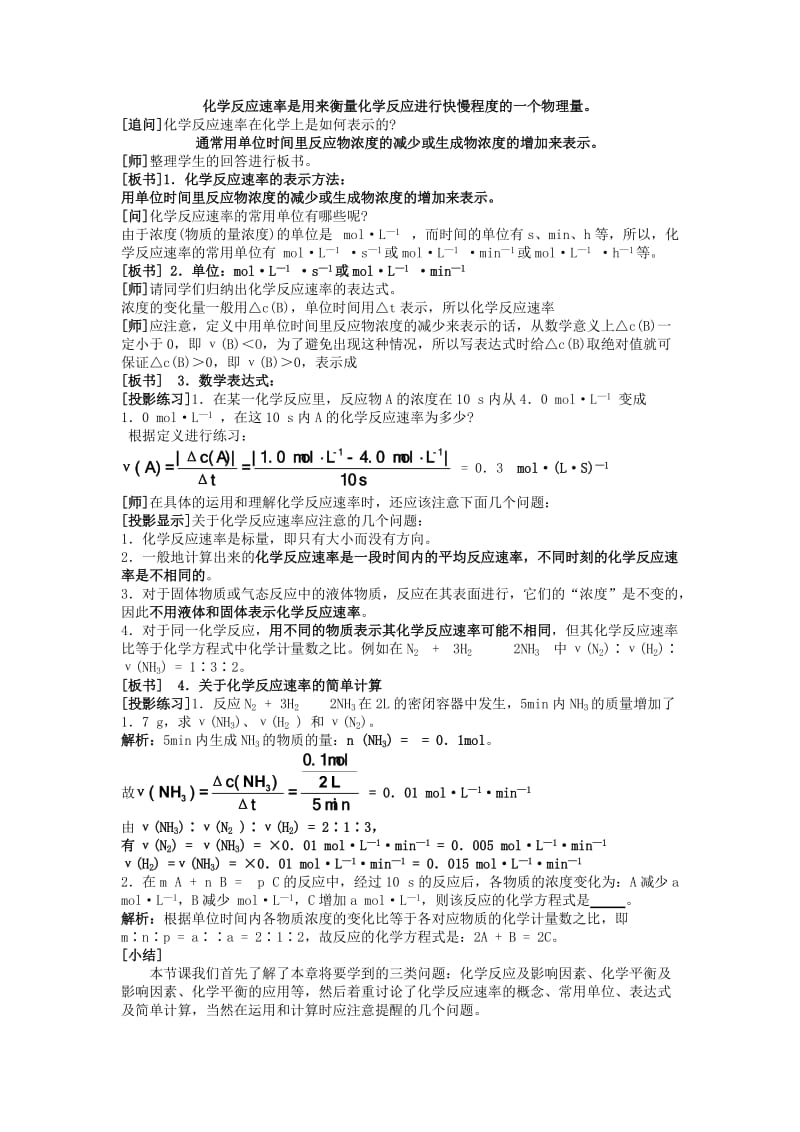 2019-2020年高中化学 《化学反应速率》教案5 苏教版选修4.doc_第2页