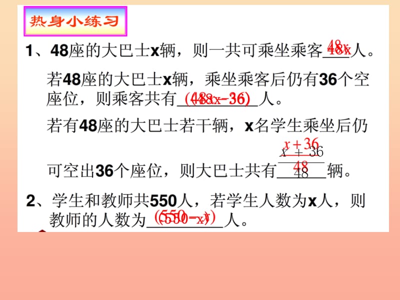 上海市松江区六年级数学下册 6.4 一元一次方程的应用练习课件 沪教版五四制.ppt_第2页