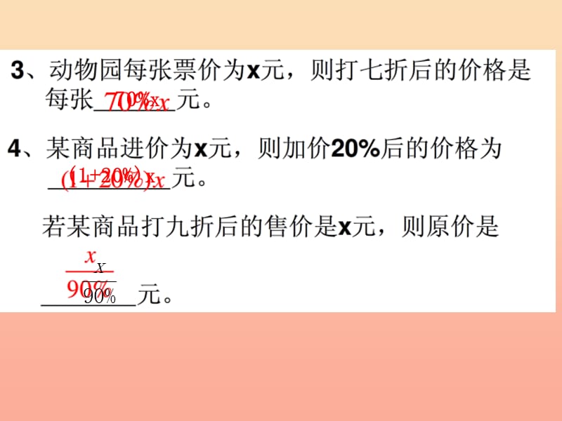 上海市松江区六年级数学下册 6.4 一元一次方程的应用练习课件 沪教版五四制.ppt_第3页