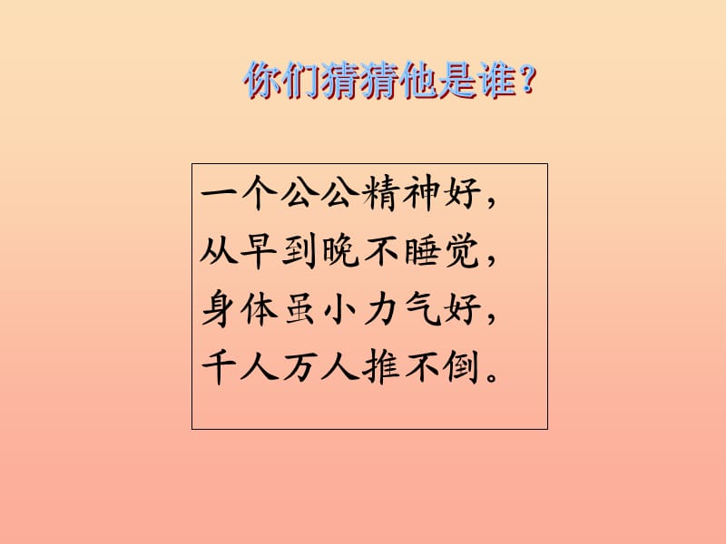 三年级科学上册2.6有趣的不倒翁课件青岛版五四制.ppt_第1页