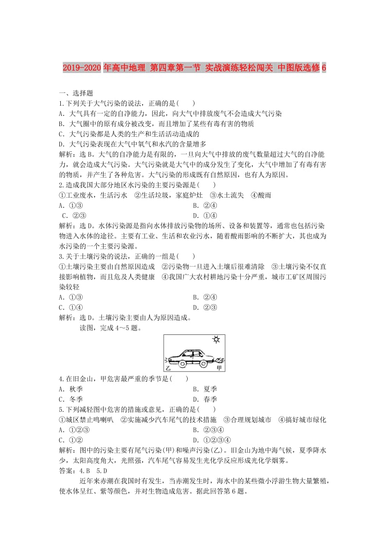 2019-2020年高中地理 第四章第一节 实战演练轻松闯关 中图版选修6.doc_第1页