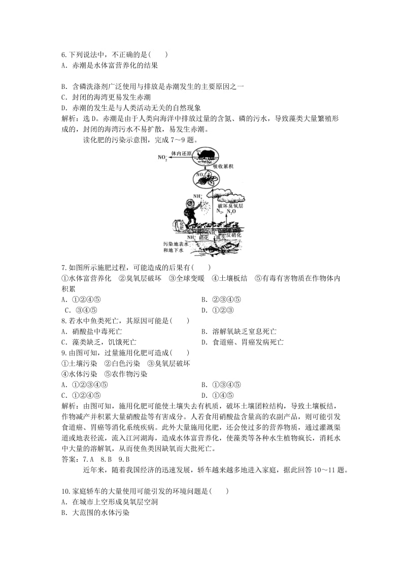 2019-2020年高中地理 第四章第一节 实战演练轻松闯关 中图版选修6.doc_第2页