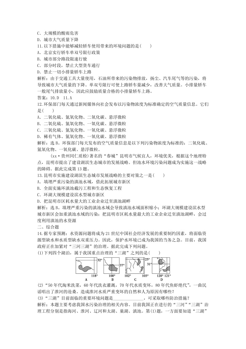 2019-2020年高中地理 第四章第一节 实战演练轻松闯关 中图版选修6.doc_第3页