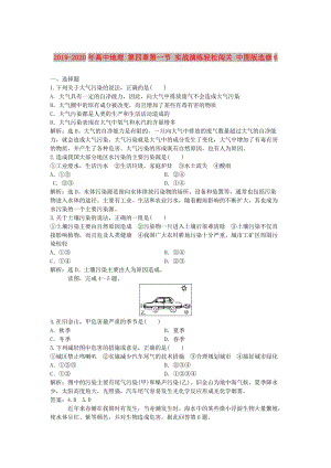 2019-2020年高中地理 第四章第一節(jié) 實(shí)戰(zhàn)演練輕松闖關(guān) 中圖版選修6.doc