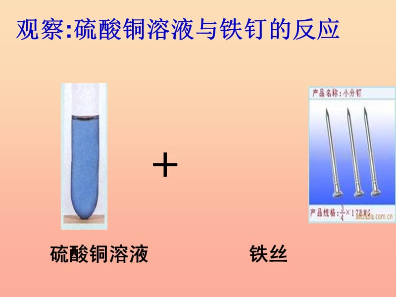 六年级科学下册 第二单元 物质的变化 6《化学变化伴随的现象》教学课件 教科版.ppt_第3页