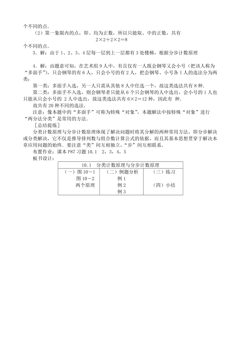 2019-2020年高中第二册(下A)数学分类计数原理与分步计数原理(II).doc_第3页