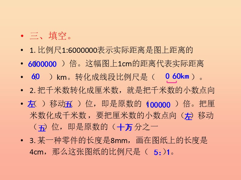 2019秋六年级数学上册 第五单元 图形变换和位确定置（第4课时）比例尺课件 西师大版.ppt_第3页