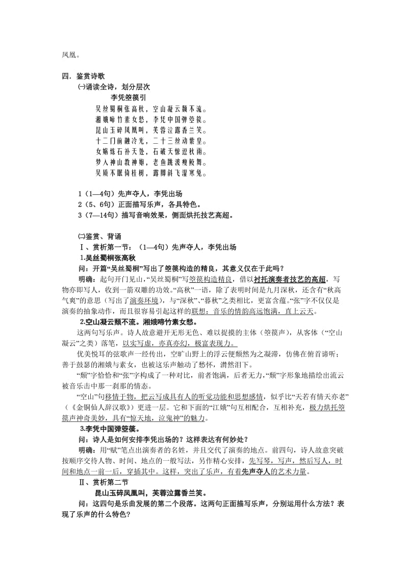 2019-2020年高中语文 第二单元之《李凭箜篌引》教案（2）语文版必修2.doc_第2页