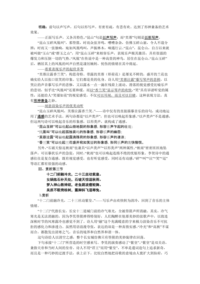 2019-2020年高中语文 第二单元之《李凭箜篌引》教案（2）语文版必修2.doc_第3页