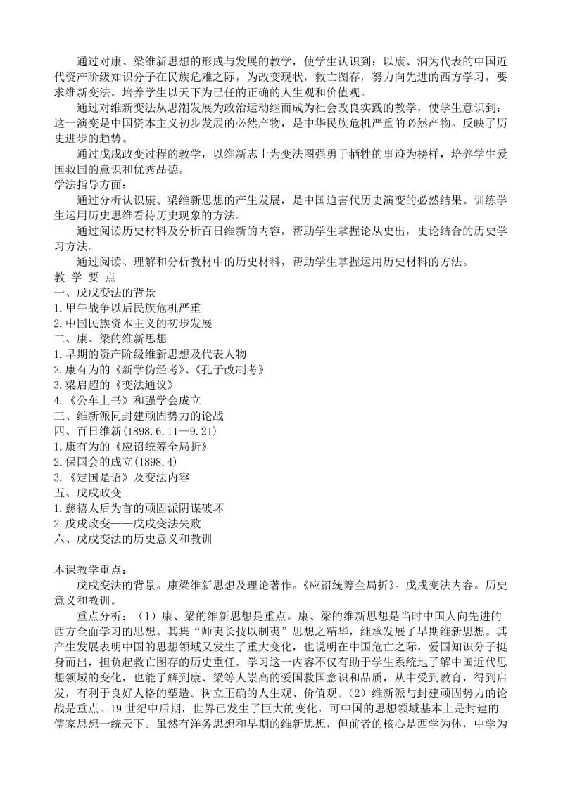 2019-2020年高一历史上册戊戌变法1.doc_第2页