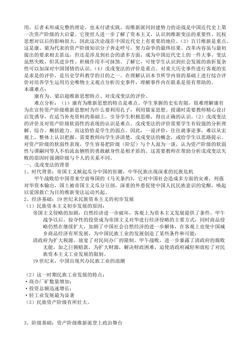 2019-2020年高一历史上册戊戌变法1.doc_第3页