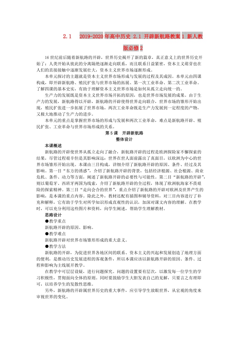 2019-2020年高中历史 2.1 开辟新航路教案1 新人教版必修2.doc_第1页