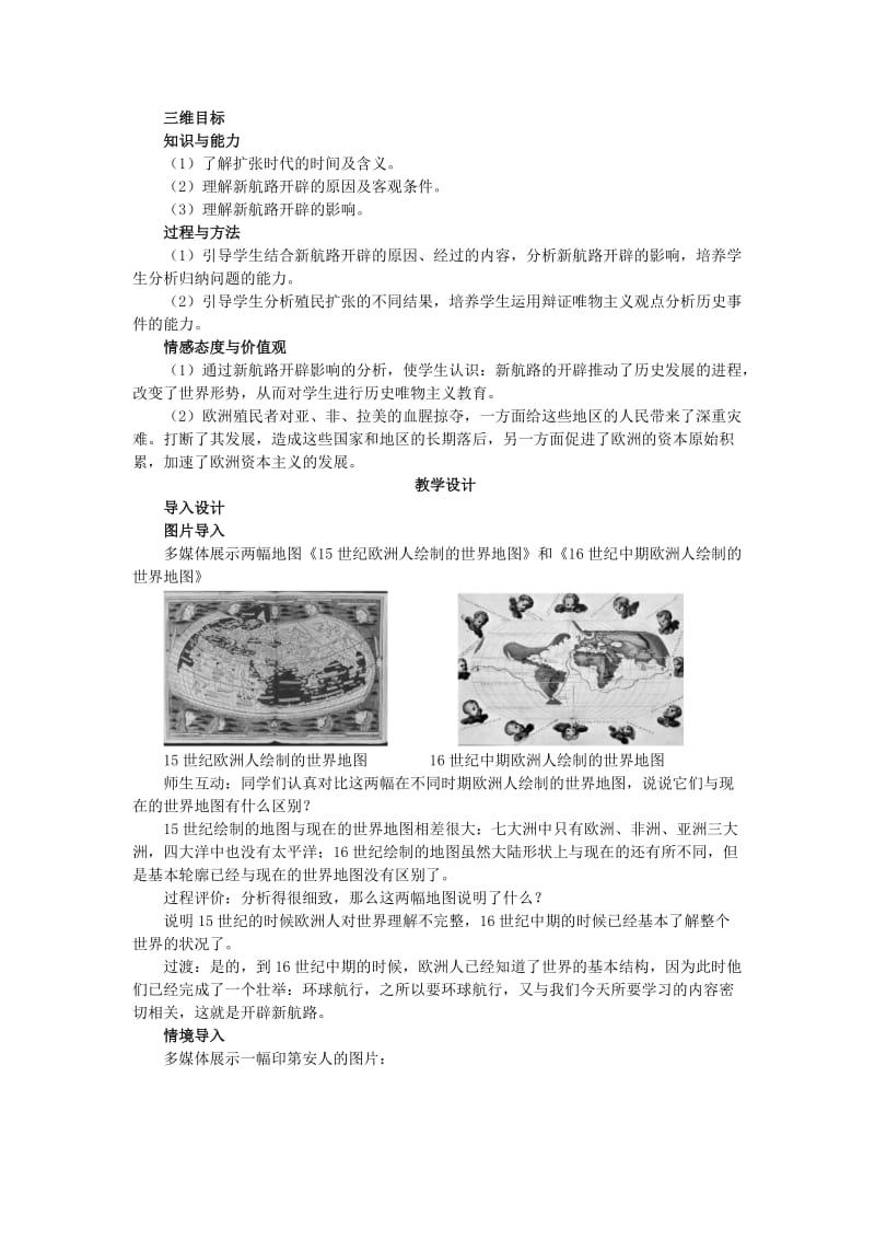 2019-2020年高中历史 2.1 开辟新航路教案1 新人教版必修2.doc_第2页