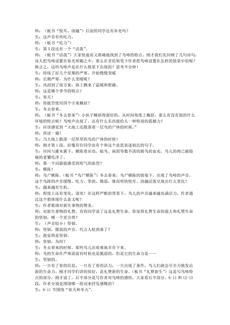 2019-2020年高中语文《鸟啼》课堂教学实录 苏教版必修2.doc_第2页