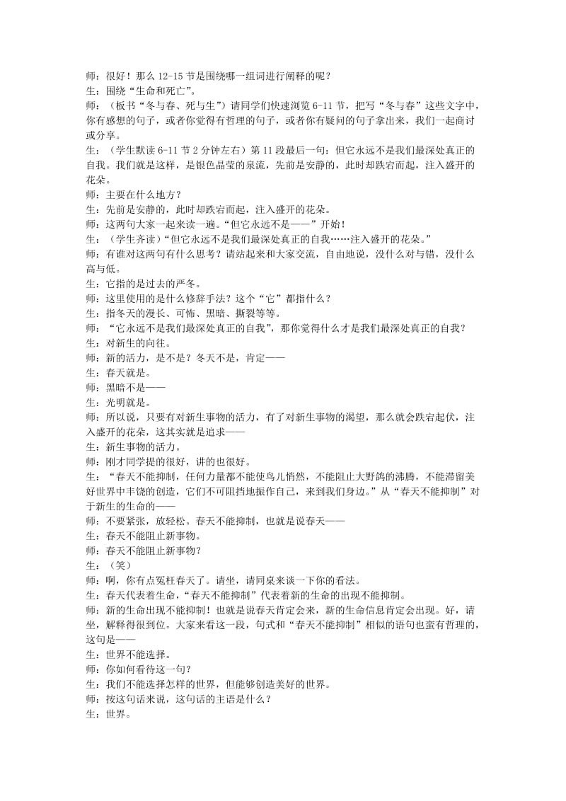 2019-2020年高中语文《鸟啼》课堂教学实录 苏教版必修2.doc_第3页