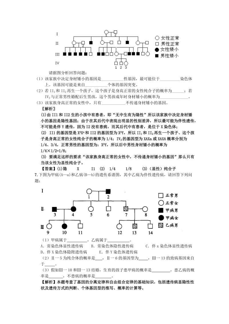 2019-2020年高中生物 考点解析与跟踪精练 人类遗传病与优生教案 人教版.doc_第3页