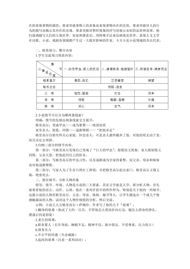 2019-2020年高一语文（人教大纲）第一册 10变形记(第一课时)大纲人教版第一册.doc_第3页