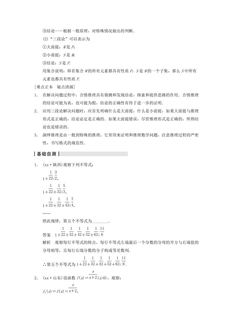 2019-2020年高三数学大一轮复习 13.2合情推理与演绎推理教案 理 新人教A版 .DOC_第2页