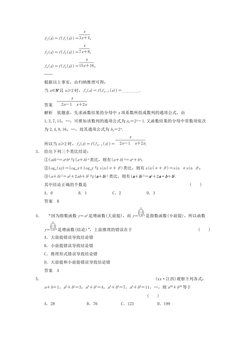 2019-2020年高三数学大一轮复习 13.2合情推理与演绎推理教案 理 新人教A版 .DOC_第3页