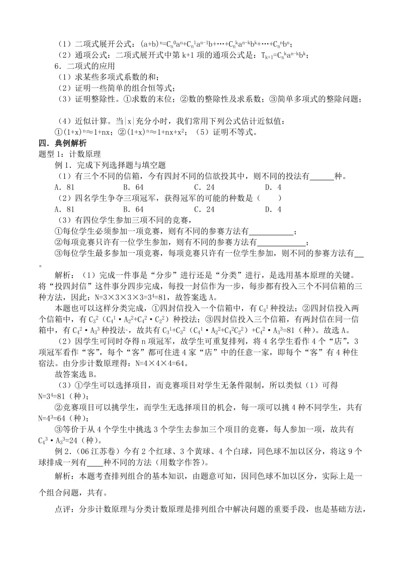 2019-2020年高中数学选修2-3排列、组合、二项式定理.doc_第2页