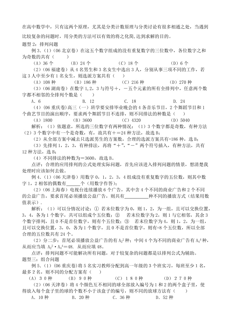 2019-2020年高中数学选修2-3排列、组合、二项式定理.doc_第3页